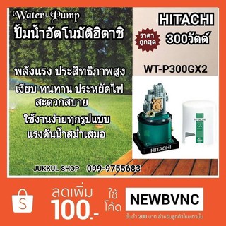 HITACHI ปั้มน้ำอัตโนมัติ WTP300GX ถังกลม