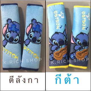 หุ้มเข็มขัดนิรภัยรถยนต์ #ลายstitch รุ่นตีลังกา /รุ่นกีต้า แพ๊คคู่ ลิขสิทธิ์แท้