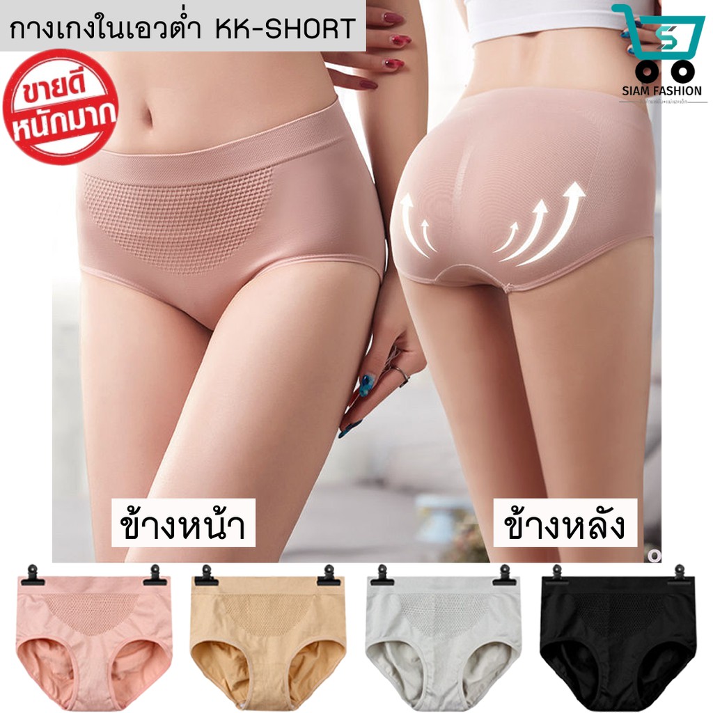 KK-SHORT SALE กางเกงใน กางเกงชั้นใน ผู้หญิง กระชับหน้าท้อง เก็บก้น เอวต่ำ 3D