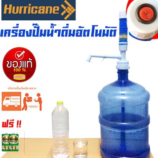 Hurricane เครื่องปั๊มน้ำดื่มอัตโนมัติ