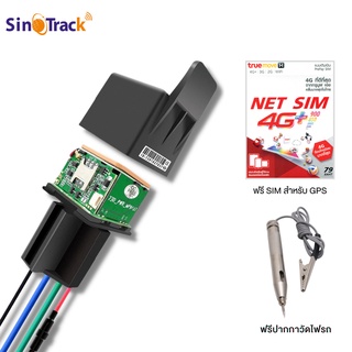 SinoTrack GPS ติดตามรถ รุ่น ST-907 ติดตามรถเรียลทาม มีขนาดเล็ก ออกแบบเหมือนรีเลย์ สั่งดับเครื่องยนต์ สั่งตัดสตาร์ทได้