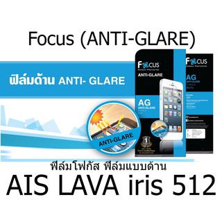 Focus (ANTI-GLARE) ฟิล์มโฟกัส ฟิล์มแบบด้าน (ของแท้ 100%)  สำหรับ AIS LAVA iris 512