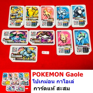 Pokemon โปเกม่อน Gaole กาโอเล่