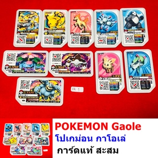 Pokemon โปเกม่อน Gaole กาโอเล่