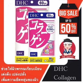 🆂🅰🅻🅴💃🏼🙌🏻พร้อมส่ง!!!!!! DHC Collagen 20, 60 วัน