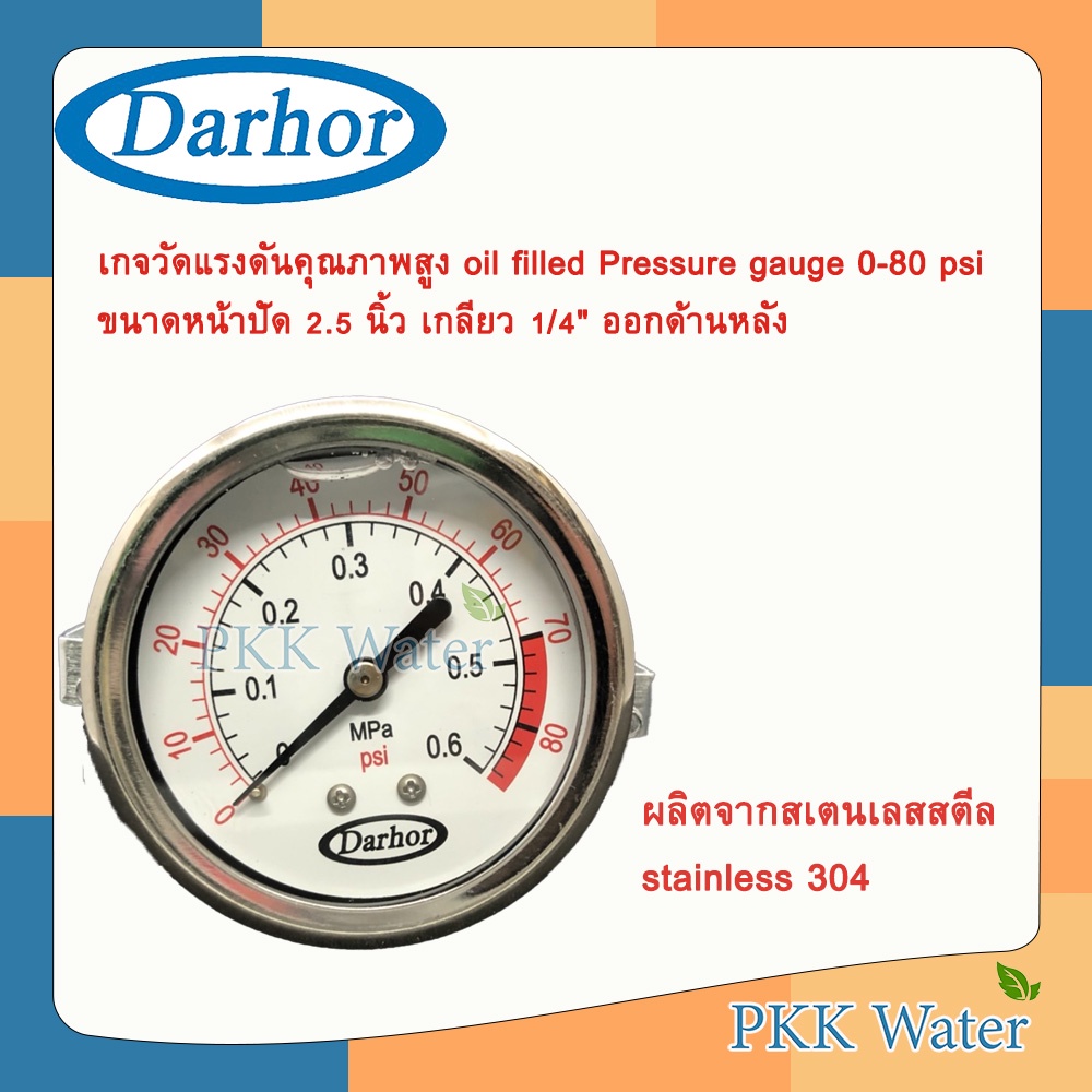 เกจวัดแรงดัน เกลียวออกหลัง คุณภาพสูง oil filled Pressure gauge 0-80 psi และ 0-300 psi แรงดันลม แรงดันน้ำ แรงดันน้ำมัน