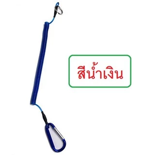 [[ PongFishing ]] สายเกี่ยวอุปกรณ์ แกนสลิง ป้องกันอุปกรณ์ตกน้ำ เช่น คันเบ็ด คีม ที่หนีบตัวปลา ฯลฯ ราคาเบาๆครับ