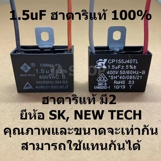 🍀อะไหล่ฮาตาริแท้ 100% capacitor คาปาซิเตอร์พัดลมแท้ คาปาซิเตอร์แท้ แคปพัดลมแท้