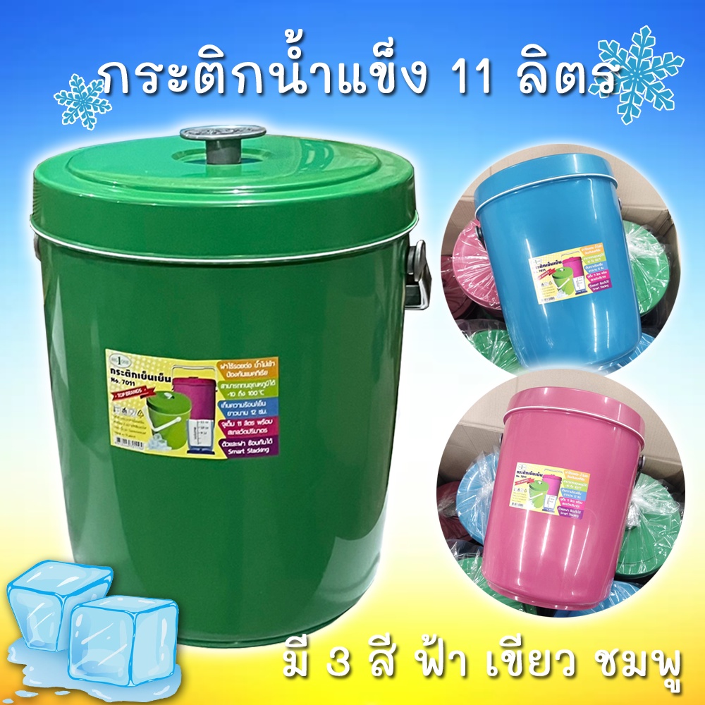กระติกน้ำแข็ง กระติกขนาด 5 ลิตร / 11 ลิตร แบบพกพา กระติกน้ำ <<ทรงกลม>> Ice bucket รูปที่ 7