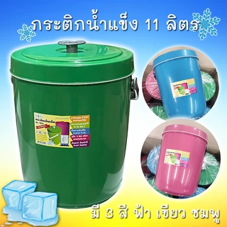 กระติกน้ำแข็ง กระติกขนาด 11 ลิตร แบบพกพา กระติกน้ำ &lt;&lt;ทรงกลม&gt;&gt; Ice bucket