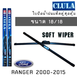 ใบปัดน้ำฝน CLULA เเพ็คคู่  FORD RANGER  ปี 2000-2015 ขนาด 18/18