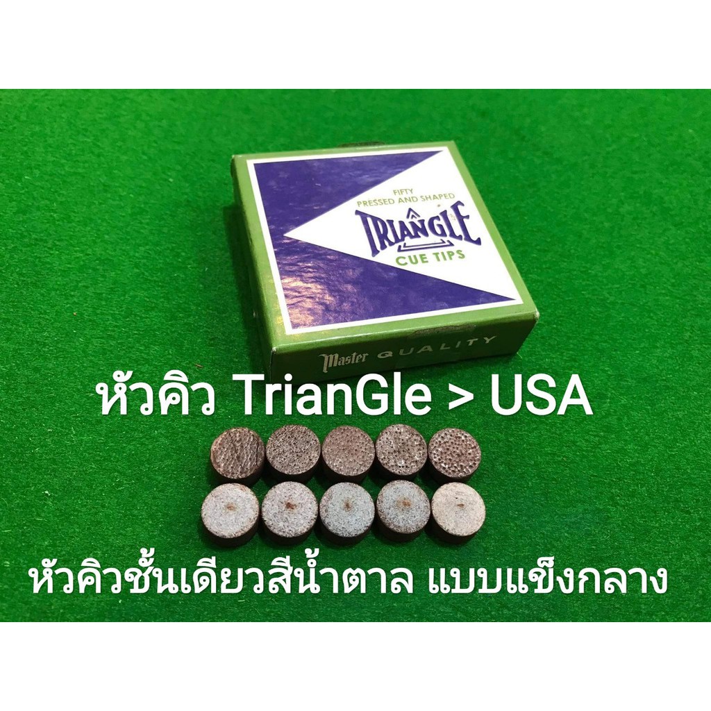 หัวคิว สนุกเกอร์ ตรา ไทแอนเกิ้ล TRLIANGLE 11มิล *ของแท้100% จาก อเมริกา (ราคา 1หัว)