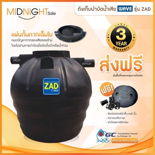 ถังบำบัดน้ำเสีย WAVE รุ่น ZAD (ถังบำบัดชนิดรวมไร้อากาศแซท)ถังบำบัดเฉพาะส้วม/ชนิดไรอากาศ/ระบบหล่อขึ้นรูปเป็นชิ้นเดียว