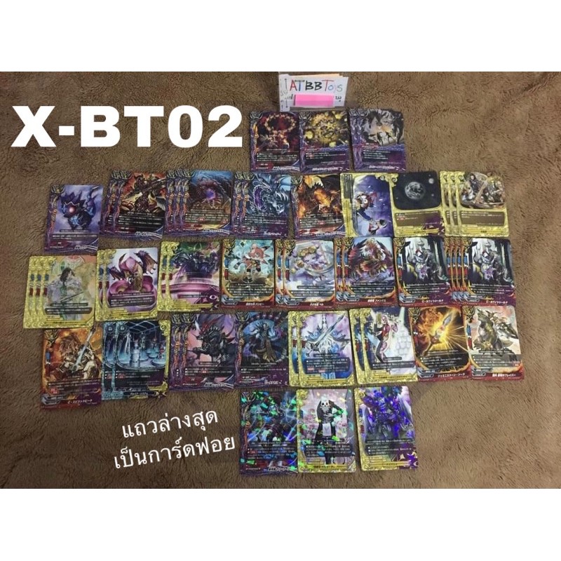 บัดดี้ไฟท์ [X-BT02] การ์ดภาษาญี่ปุ่น ของแท้100% Future Card Buddyfight X-BT02 X Booster Set 2: Chaos Control Crisis