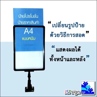 ป้ายราคาสินค้า ป้ายโปรโมชัน ป้ายซุปเปอร์มาร์เก็ต 2 หน้า ขาตั้งป้ายโฆษณา Poster Stand ขนาด A4,A5,A6 แบบหนีบ