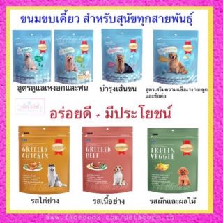 Smartheart ขนมขบเคี้ยวสำหนับสุนัข มีทุกรส