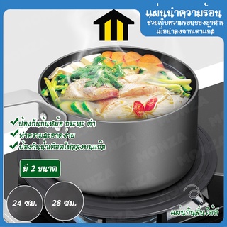 Monza แผ่นนำความร้อน แผ่นอะลูมิเนียม เก็บความร้อน บนเตาแก๊ส มี 2 ขนาด No.Y529 Y530