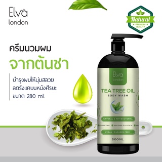 Elva London Tea Tree Body Wash ครีมนวด-จากต้นชา ช่วยทำให้ผมนุ่มและแข็งแรง-ช่วยลดอากดารของรังแคบนหนังศรีษะ -ขนาด 500ml.