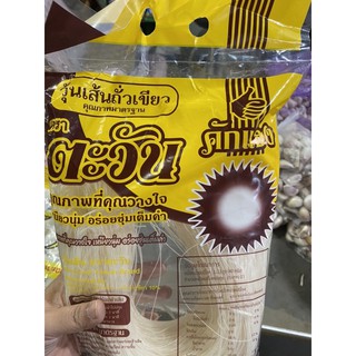 วุ้นเส้นแห้งเหนียวนุ่มตราตะวันสีเหลือง