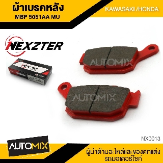 NEXZTER ผ้าเบรคหลัง 5051AA  XADV / Z800 / Z900 / CB / CBR /GSX-S750 NX0013