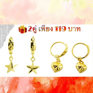 Tfineshop ต่างหูชุบทอง2คู่119บาทต่างหูห่วงห้อยดาวกับห้อยหัวใจตัดลายชุบทอง