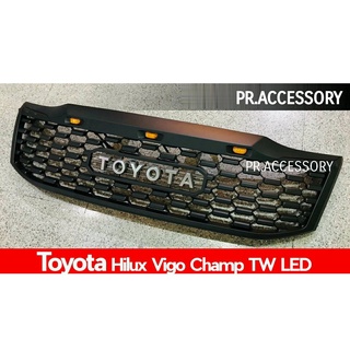 กระจังหน้า TOYOTA HILUX VIGO CHMP ปี 2012-2014 ไฟ LED