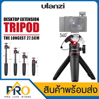 ขาตั้งกล้องมือถือ Ulanzi รุ่น MT-08 Extendable tripod with ball head  ขาตั้งกล้อง หัวหมุนบอล ปรับทิศทางได้ 360°