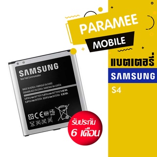 แบตเตอรี่โทรศัพท์มือถือซัมซุง battery Samsung S4