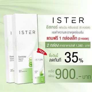 *ส่งฟรี* ISTER Feminine Cleanser Aloe Gel  2 กล่องเล็ก (6 หลอด) แถมฟรี 1 กล่องเล็ก