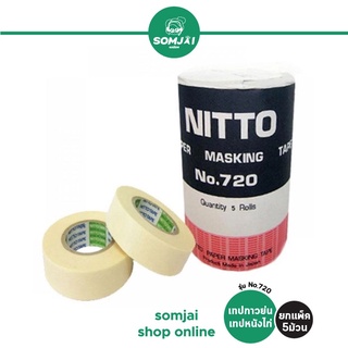 [ยกแพ็ค] Nitto - นิตโต้ เทปกาวย่น เทปหนังไก่ รุ่น NO.720 5 ม้วน