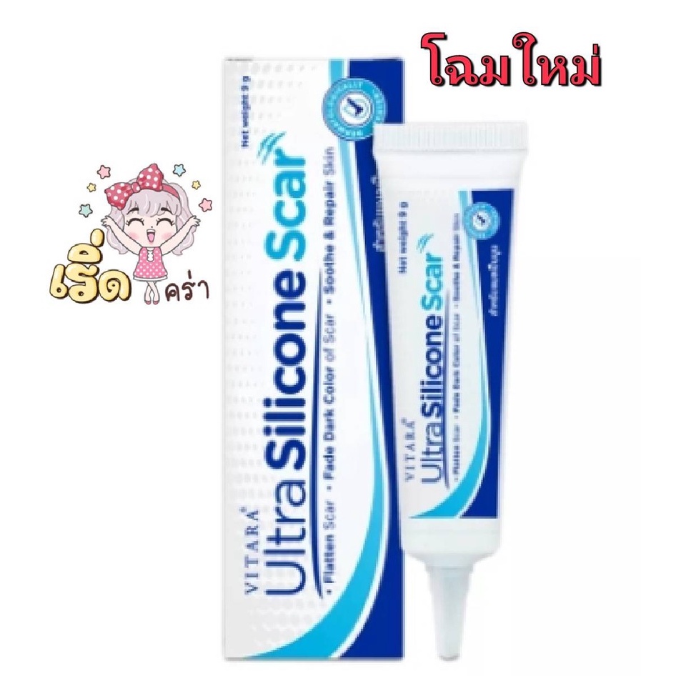 ✨โฉมใหม่✨VITARA Ultra Silicone Scar ขนาด 9 กรัม ลบรอยแผลเป็น ลบรอยแผลนูน
