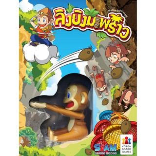 [ของแท้] ลิงยิงมะพร้าว [ภาษาไทย][บอร์ดเกม][boardgame]