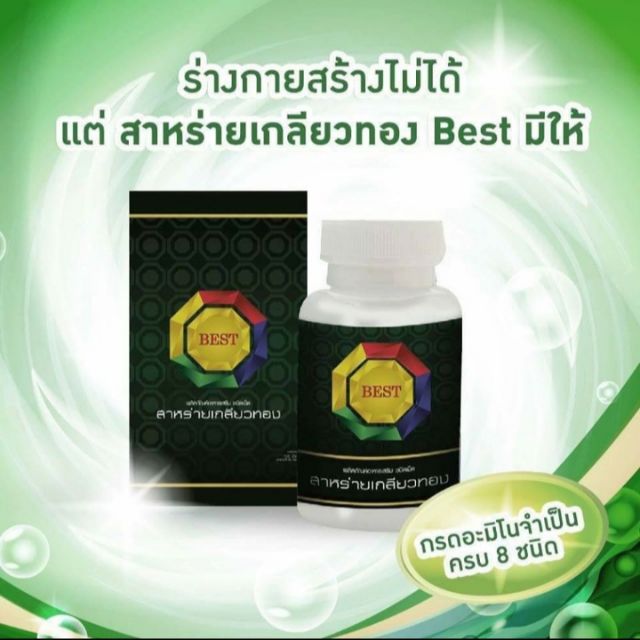 สาหร่ายเกลียวทอง Best