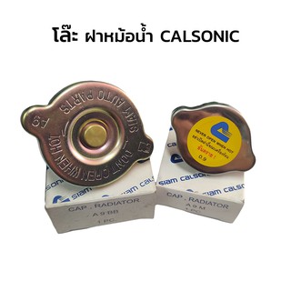 โล๊ะ ฝาหม้อน้ำ CALSONIC