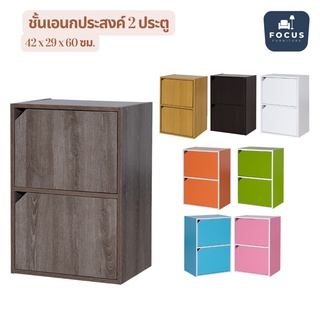 Focus Furniture ชั้นวางเอนกประสงค์ 2 ช่อง 2 ประตู  ขนาดสินค้า : 42 x29 x 60ซม.