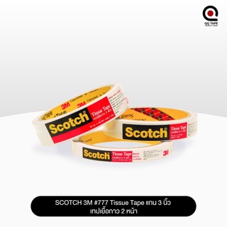 SCOTCH 3M #777 Tissue Tape แกน 3 นิ้ว เทปเยื้อกาว 2 หน้า