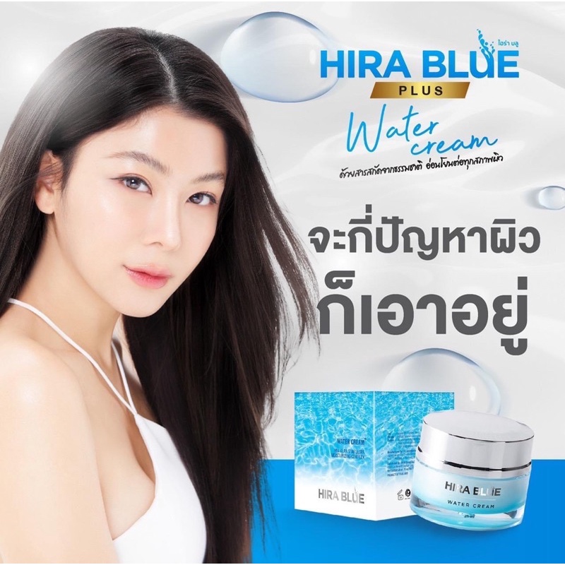 ไฮร่าบลูของแท้100% Hira blue cream มีเก็บปลายทาง