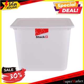 ว๊าว🍟 กล่องฝาปิด STACKO HARU 43x33x34 ซม. สีขาว กล่องเก็บของ STORAGE BOX 43X33X34CM HARU WHITE
