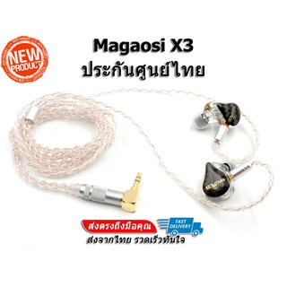 Magaosi X3 หูฟัง3ไดร์เวอร์ (3BA) ถอดสายได้ ระดับ HiFi แถมสายบลูทูธ