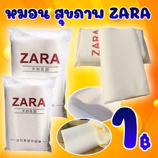 โปรสุดคุ้ม ลูกค้าใหม่ หมอน สุขภาพ ZARA  (คละสี) ( เฉพาะลูกค้าใหม่ชอปปี้เท่านั้น )