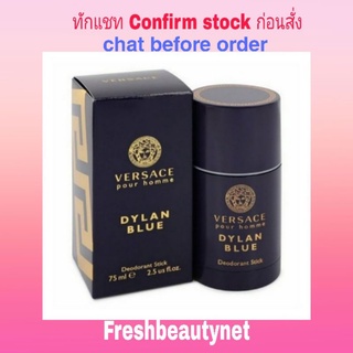 พร้อมส่ง Versace Pour Homme Dylan Blue Deodorant 75ML (Sealed but No Box)