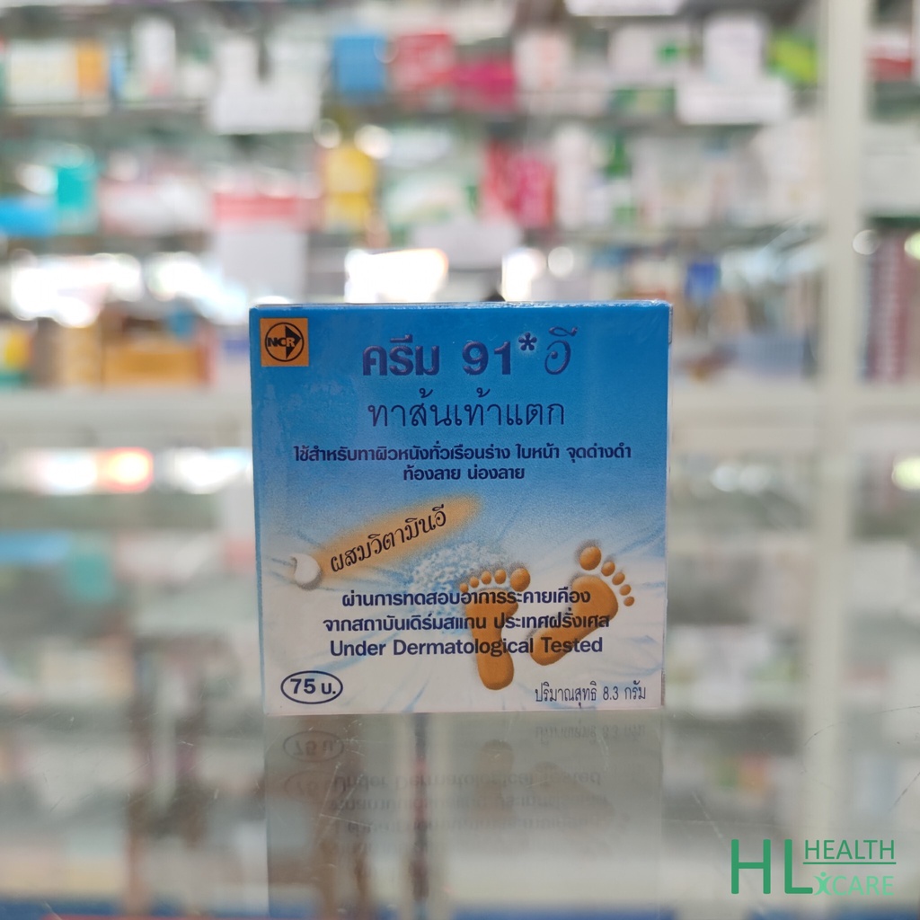 ครีม 91E ครีม 91อี cream 91E ครีมทาส้นเท้าแตก