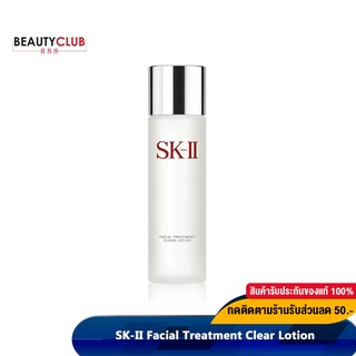 [เหลือ1,107.-  Code. 150FMCG11523] SK-II Facial Treatment Clear Lotion 230ml โทนเนอร์ ช่วยทำความสะอาดสิ่งสกปรก