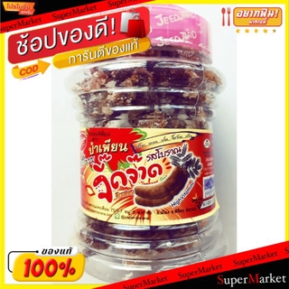 ถูกที่สุด✅  ป้าเพียน มะขามจี๊ดจ๊าด บรรจุ 200g/กระปุก มะขามคลุก มะขามแก้ว ผลไม้แปรรูป ถั่วและธัญพืช