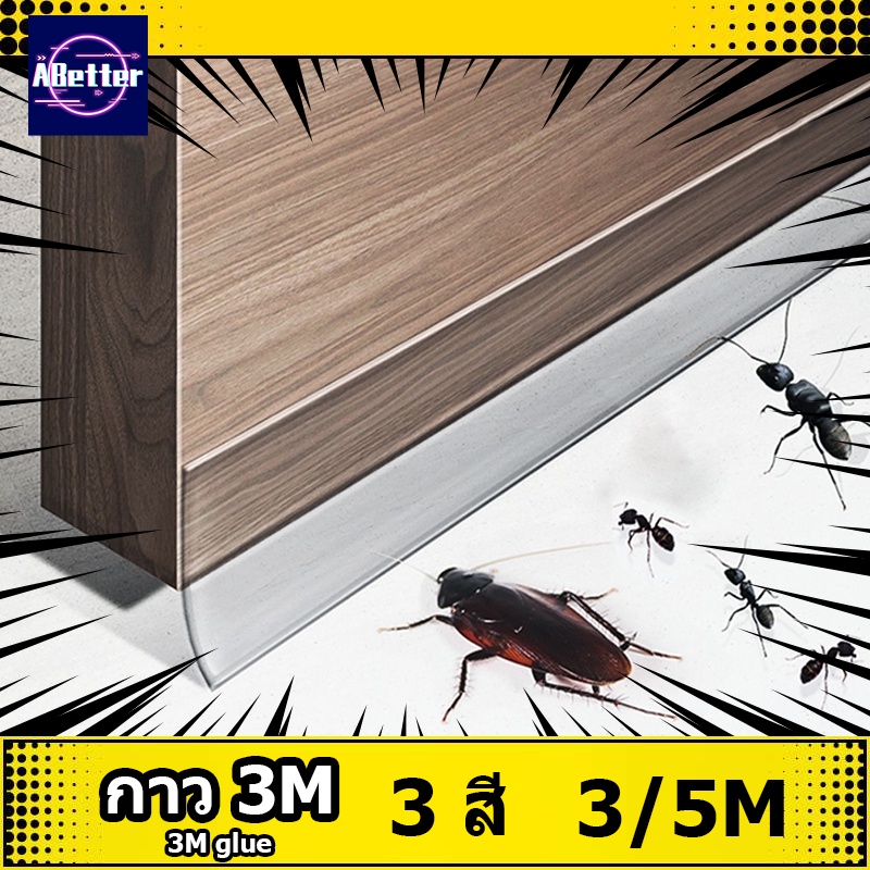 (3/5 เมตร)ที่กั้นประตูห้องคิ้วกันแมลงซีลหน้าต่างกันฝุ่นกันแอร์ออกกันแมลงคิ้วกาว3Mขนาดกว้าง25mm-45mm