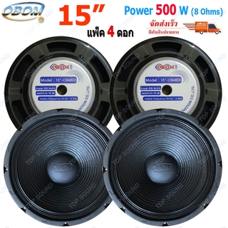 ดอกลำโพง 15 นิ้ว 500วัตต์ OBOM OB-4803 สำหรับลำโพงเครื่องเสียงบ้าน ตู้ลำโพงกลางแจ้ง แพ็ค 4ดอก จัดส่งไวเก็บเงินปลายทางได้