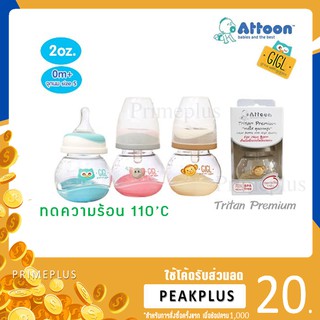 Attoon TRITAN ขวดนมคอแคบสำหรับเด็ก 2oz.