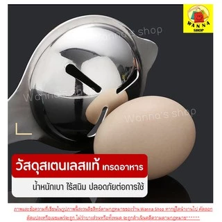 🔥ส่งฟรี🔥 อุปกรณ์แยกไข่ขาวไข่แดง WANNA ที่แยกไข่แดงไข่ขาว ช้อนแยกไข่แดง [187]