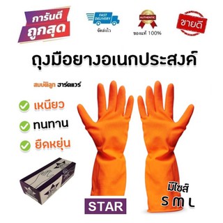 STAR ถุงมือยาง สีส้ม (1คู่) Size S / M / L ถุงมือ เหนียว ยืดหยุ่น ทนทาน