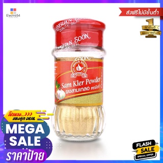 ตรามือ ผงสามเกลอ 45 กรัมHAND BRAND SAM KLER POWDER 45 G